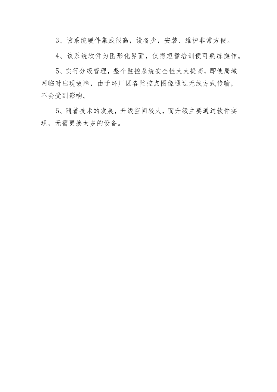 某企业全方位数字监控解决方案.docx_第3页