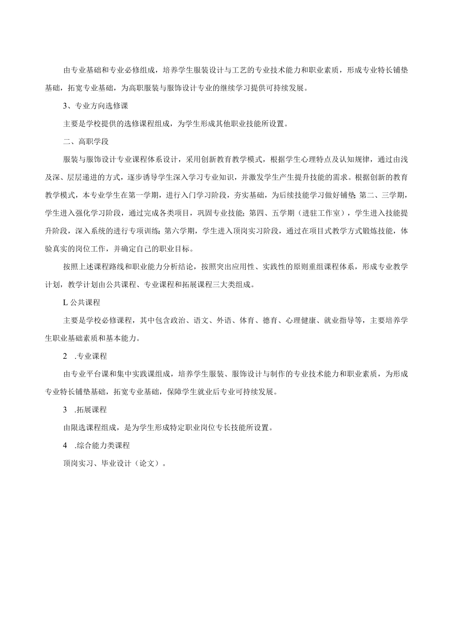 中高职贯通课程体系建设总结.docx_第3页