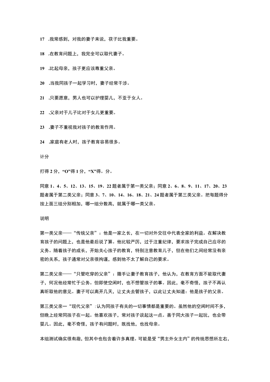 测试：你是称职的父亲吗.docx_第2页