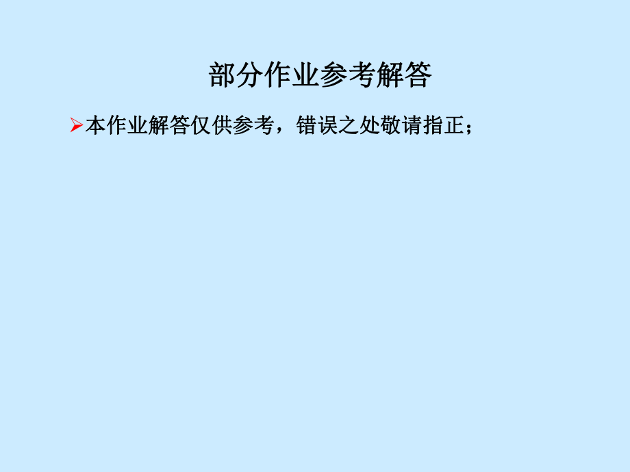 机械设计基础课后答案.ppt_第1页