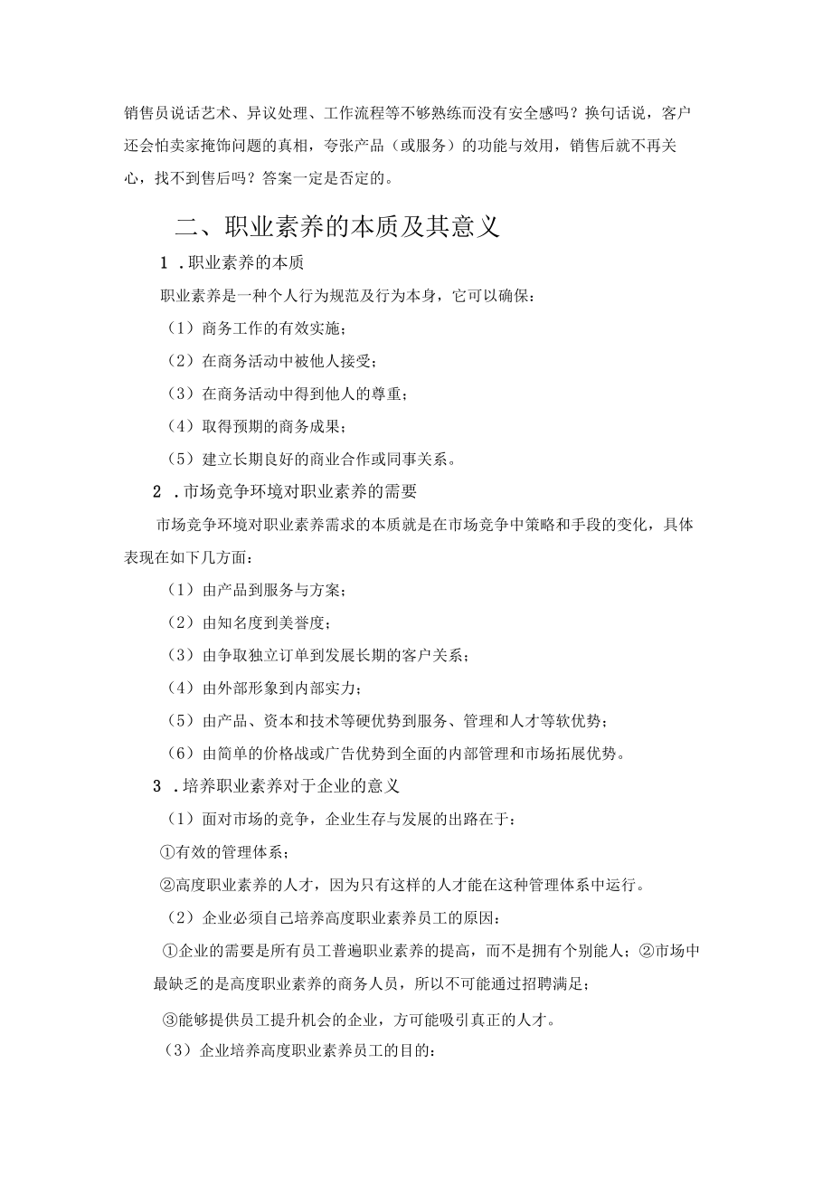 学校运营咨询实战手册咨询的职业化及素养.docx_第2页