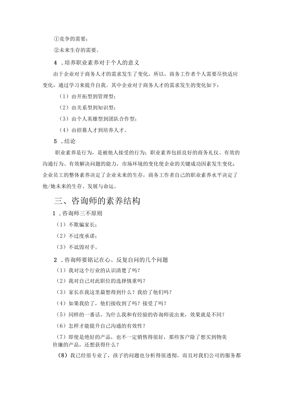 学校运营咨询实战手册咨询的职业化及素养.docx_第3页