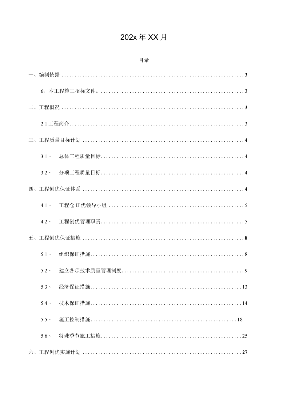 某道路工程风电项目道路施工工程质量创优实施细则.docx_第2页