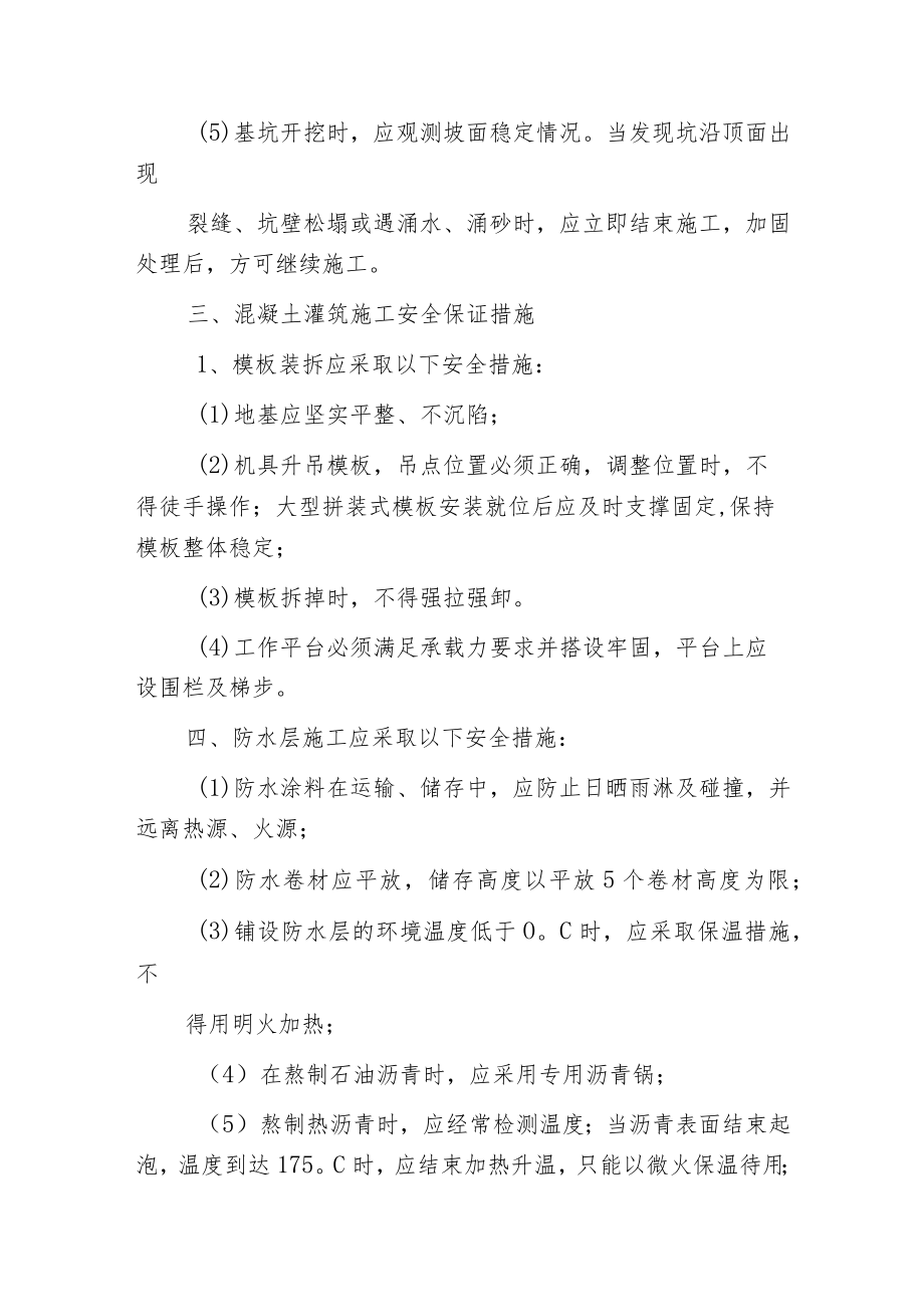 桥涵施工安全保证措施.docx_第2页