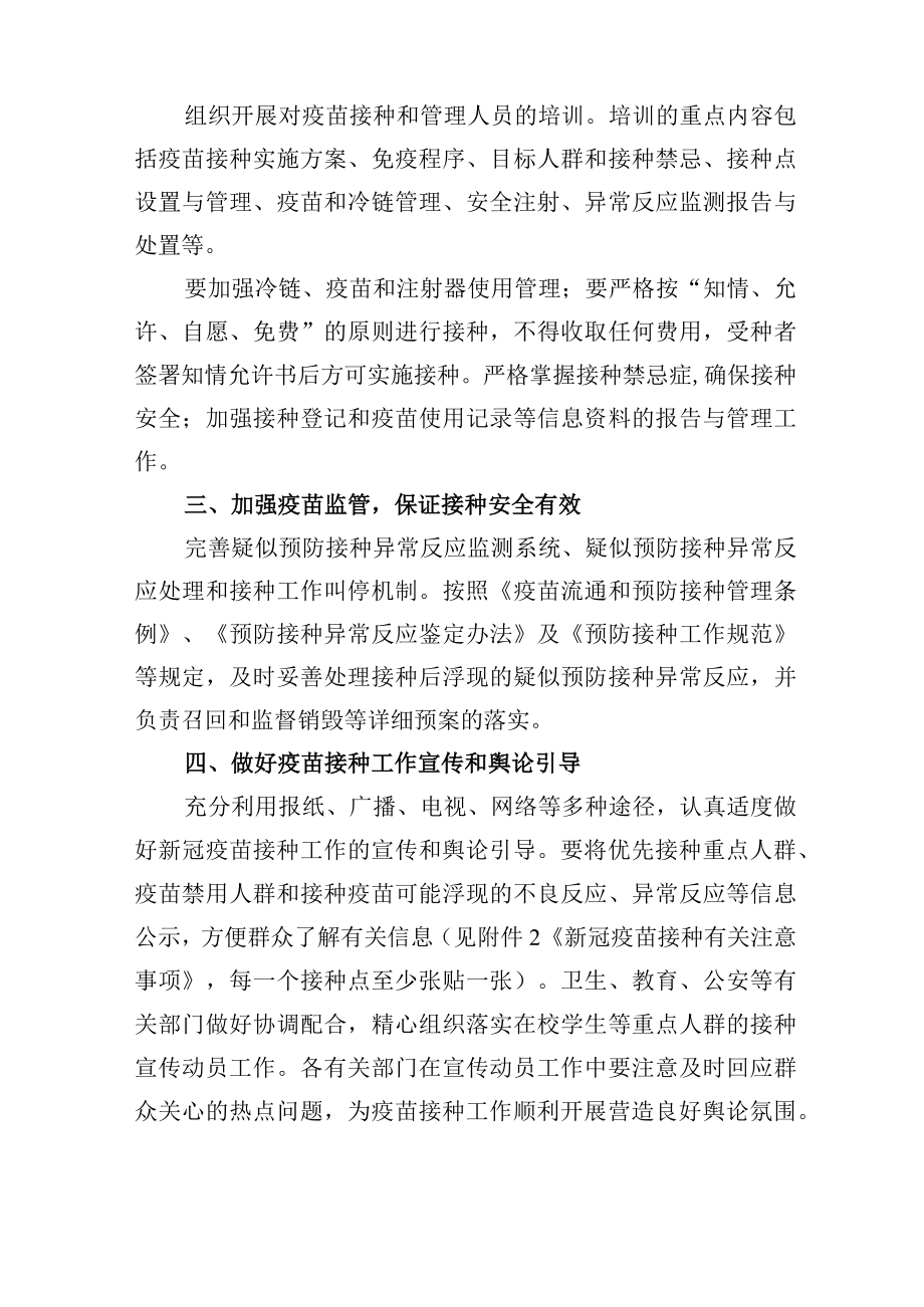 杨庙新冠疫苗接种工作方案及不良反应应急预案.docx_第3页