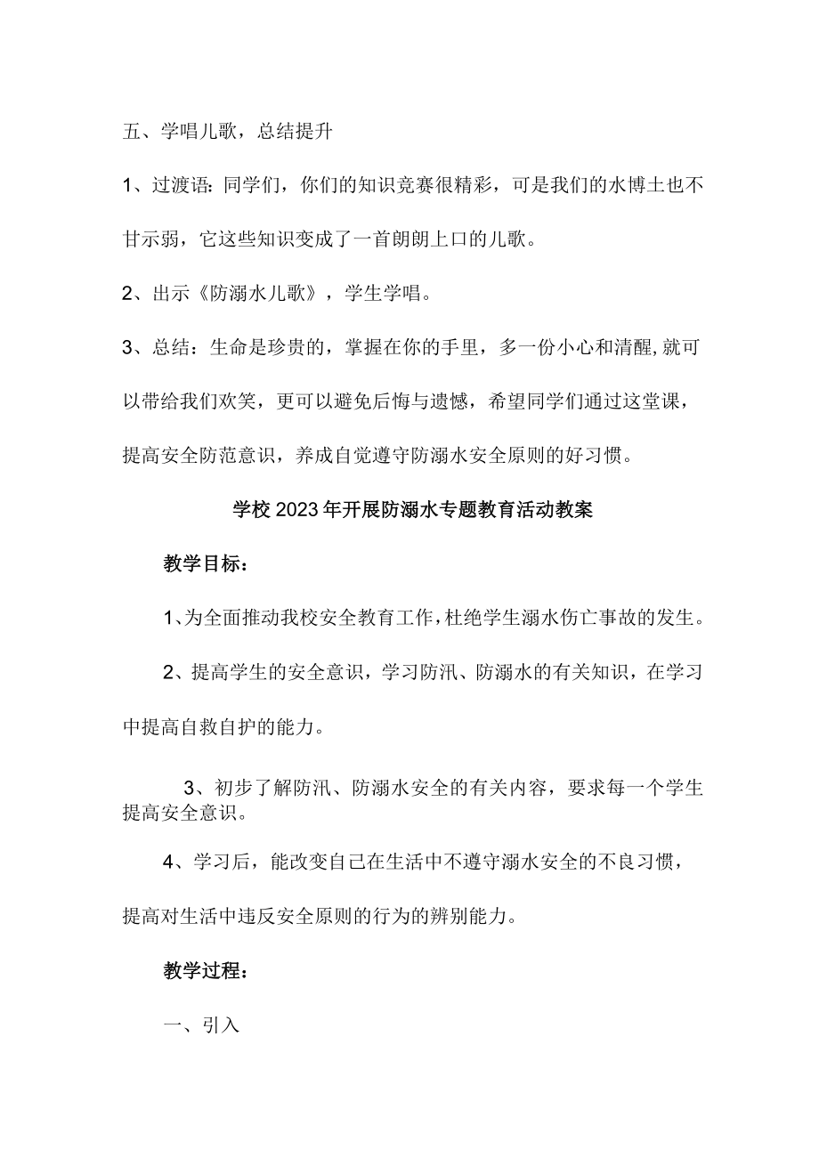 城区学校2023年开展防溺水专题教育活动教案 （合计3份）.docx_第3页