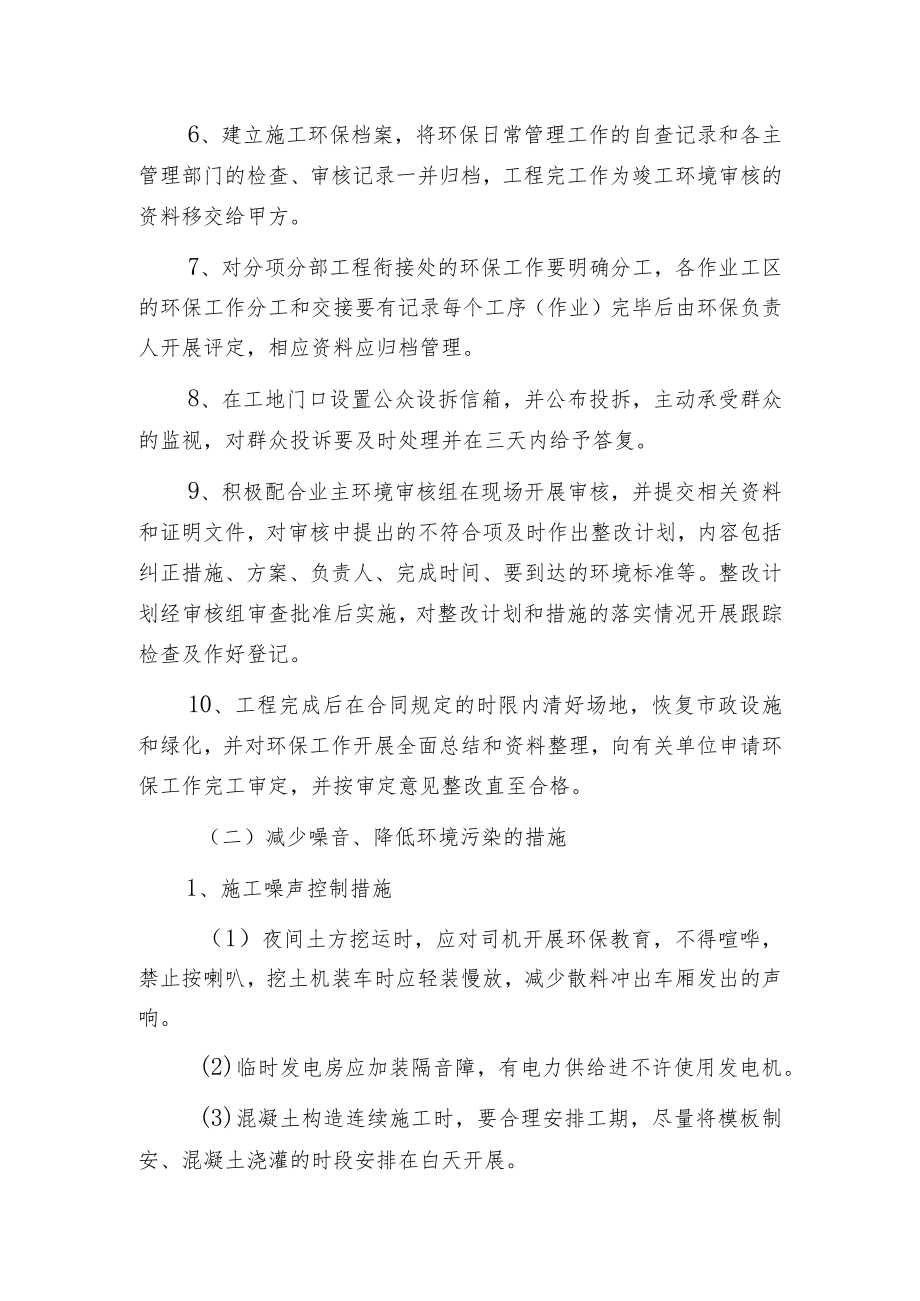 棚改小区工程环境保护管理体系与措施.docx_第2页