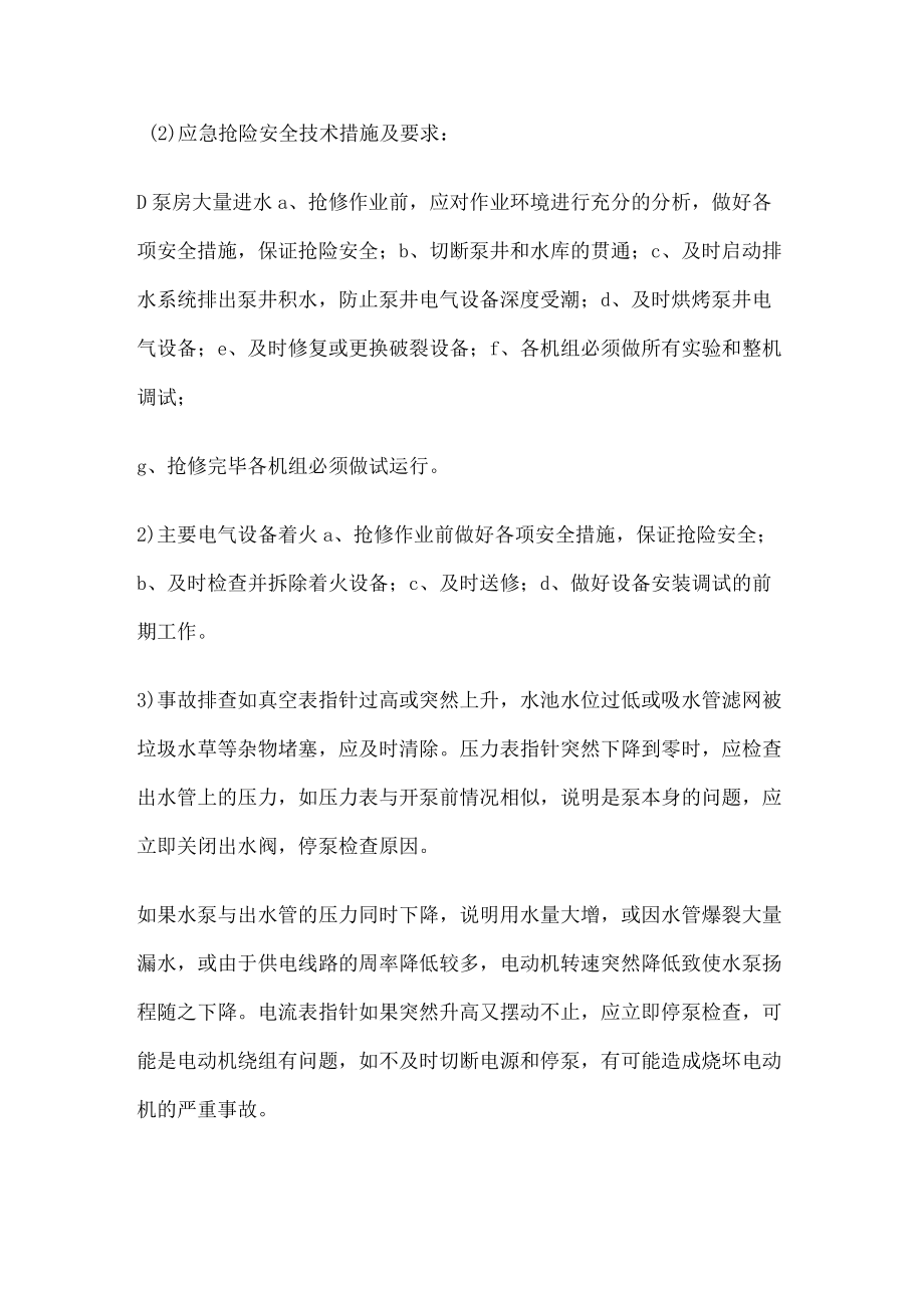 泵站输水管线运营应急处置预案.docx_第2页