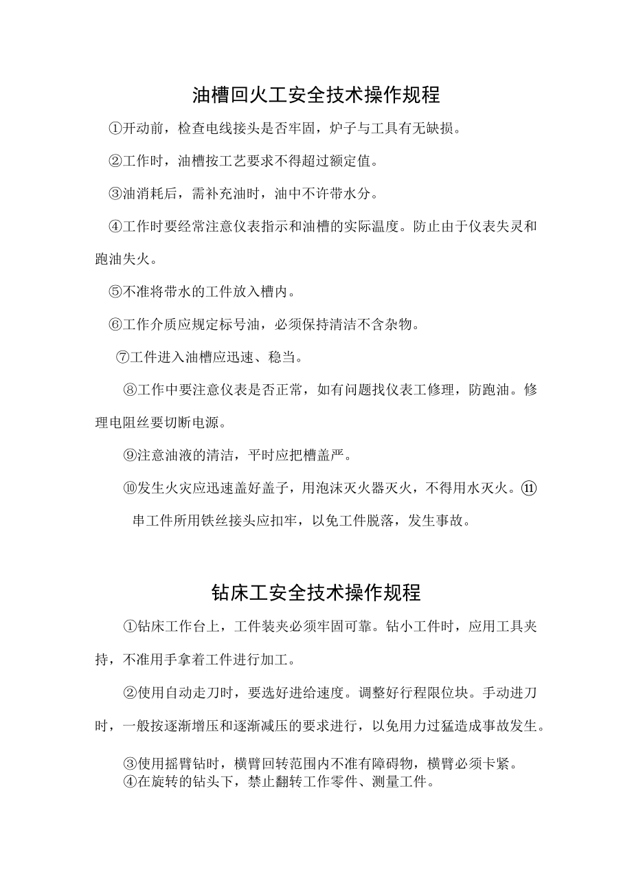 油槽回火工安全技术操作规程.docx_第1页