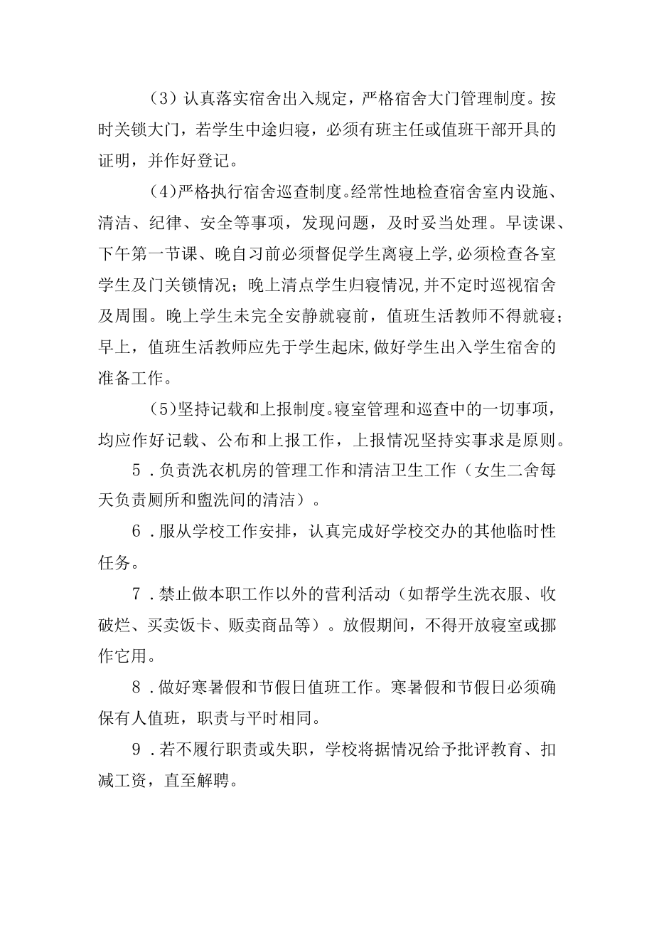 中学生活指导老师岗位职责.docx_第2页