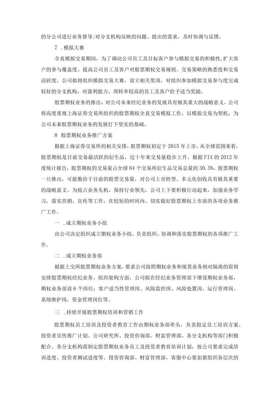 期货公司股票期权业务推广计划及方案.docx_第3页