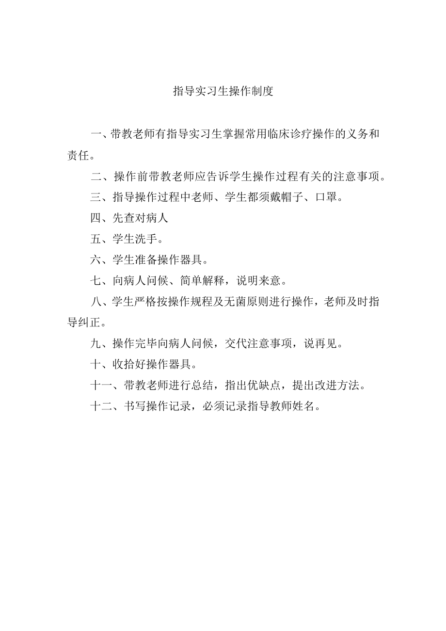 指导实习生操作制度.docx_第1页