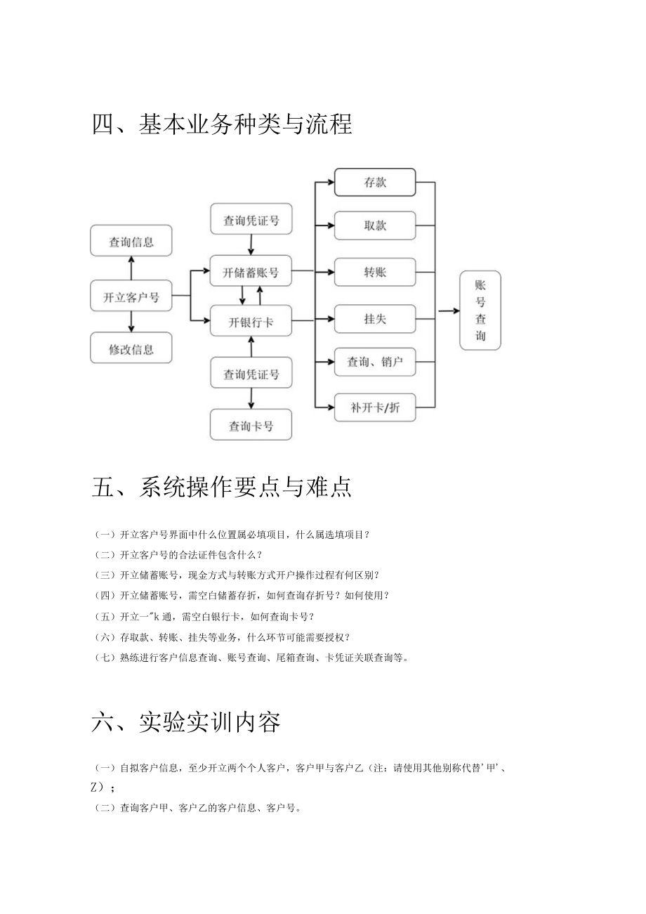 实验一个人储蓄业务.docx_第2页