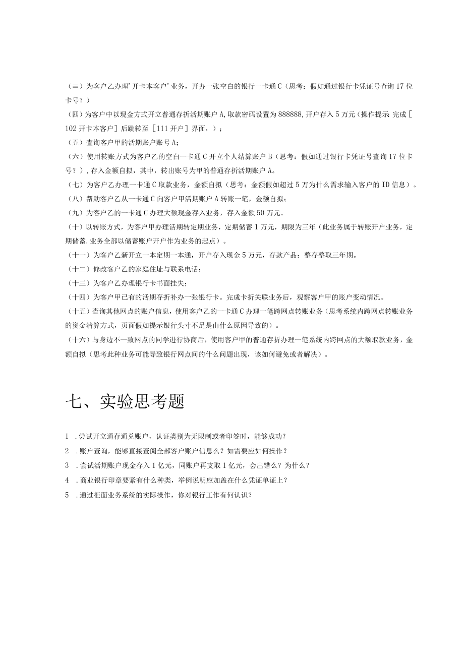 实验一个人储蓄业务.docx_第3页