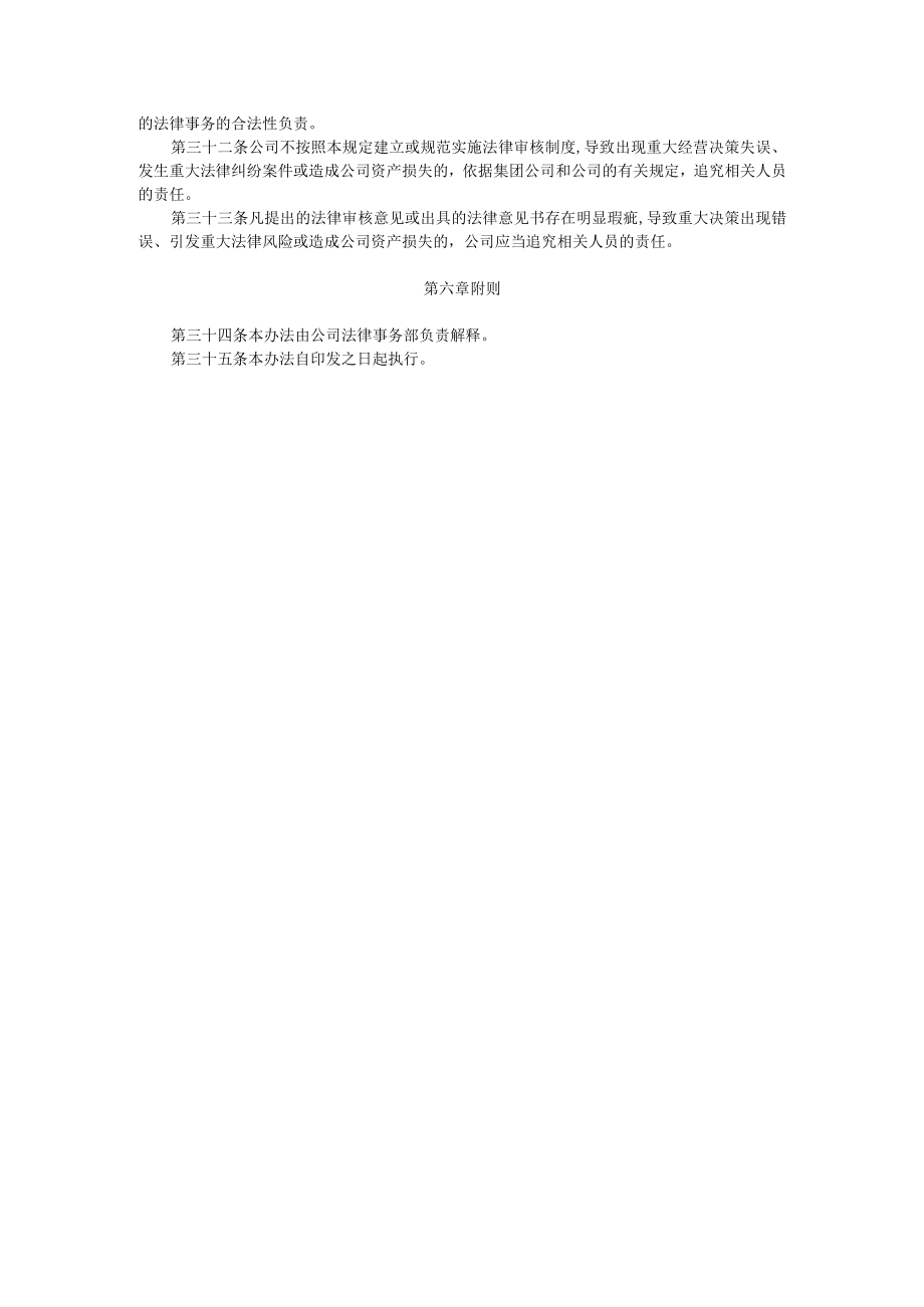 法律审核暂行办法.docx_第3页