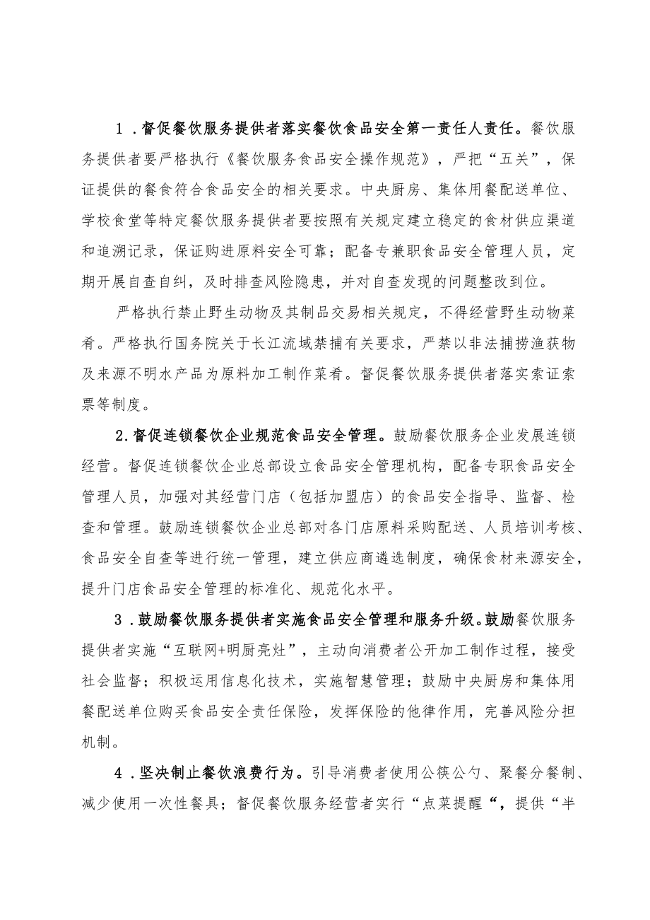 濉溪县餐饮质量安全提升行动工作方案2021年-2023年.docx_第3页