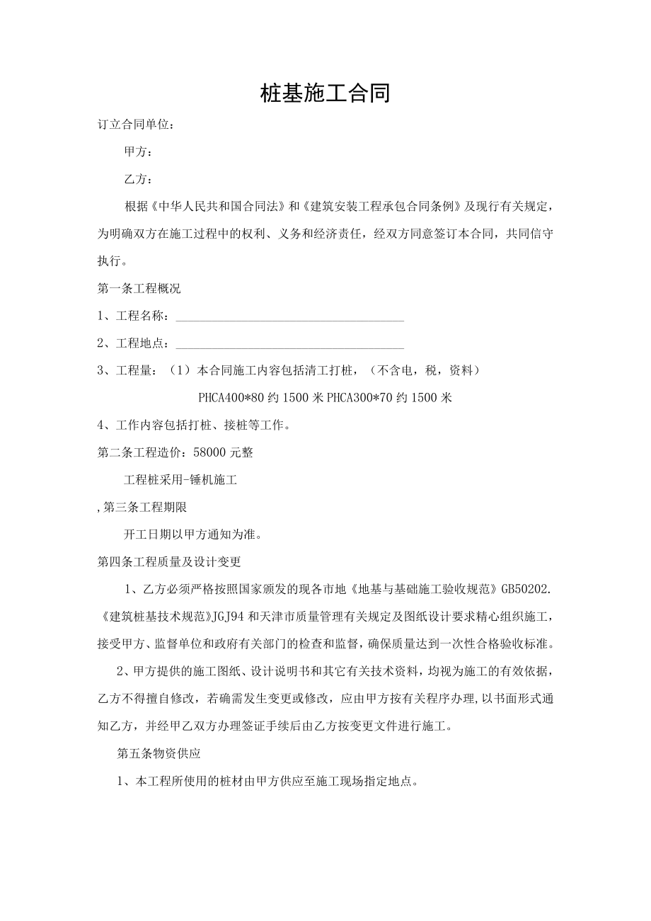 桩基施工合同.docx_第1页