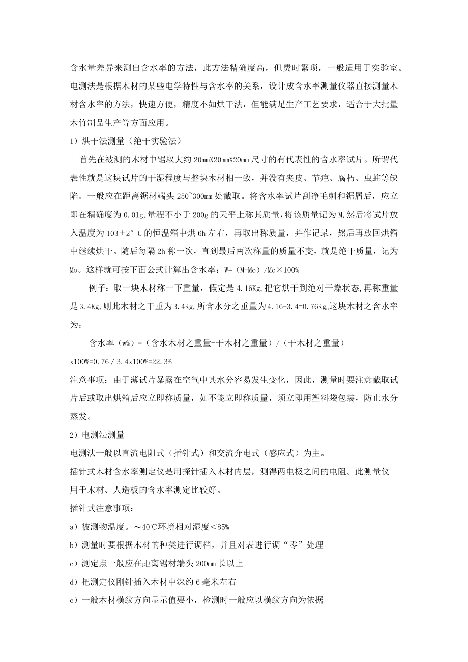 木材含水率知识培训教材.docx_第2页