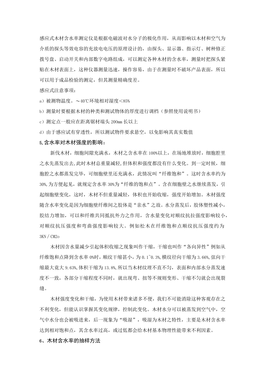 木材含水率知识培训教材.docx_第3页