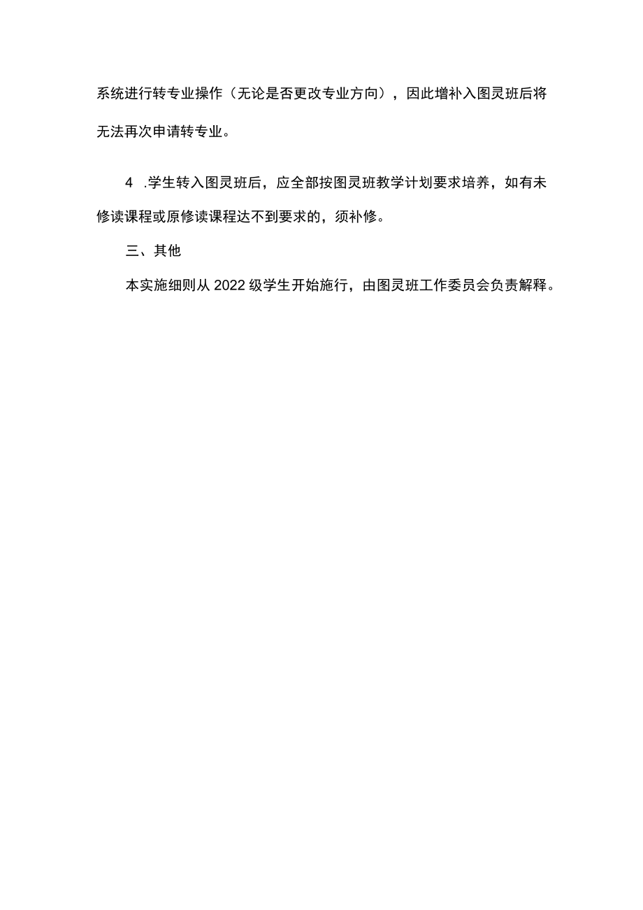 浙江大学图灵班增补工作实施细则.docx_第2页