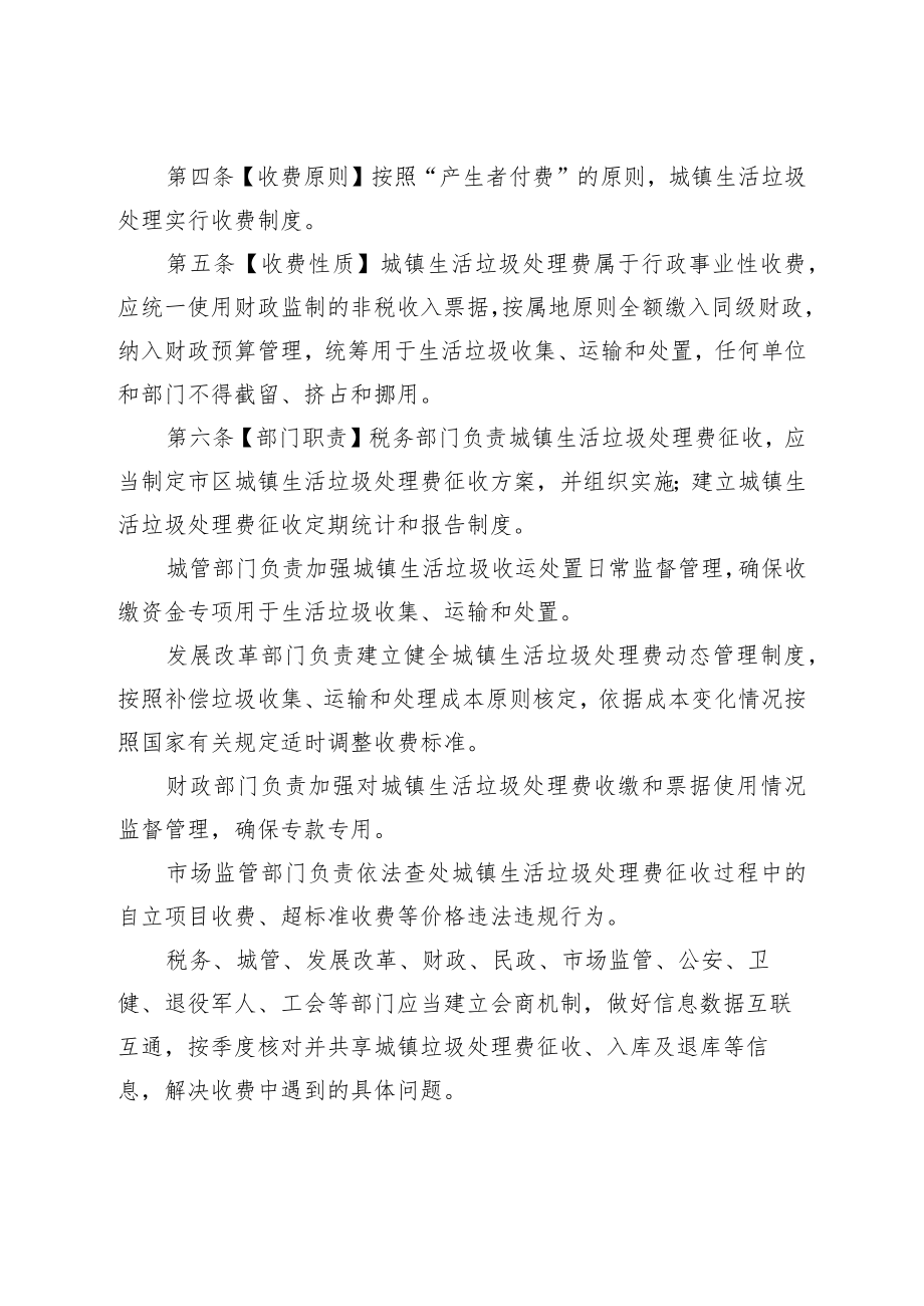 淮安市市区城镇生活垃圾处理费征收管理办法.docx_第2页