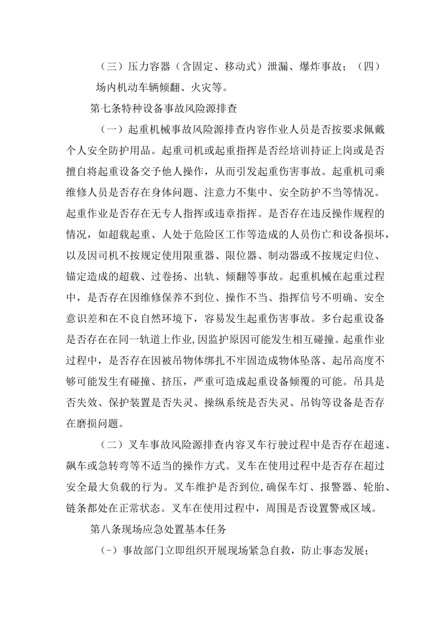 大学特种设备事故应急预案.docx_第3页