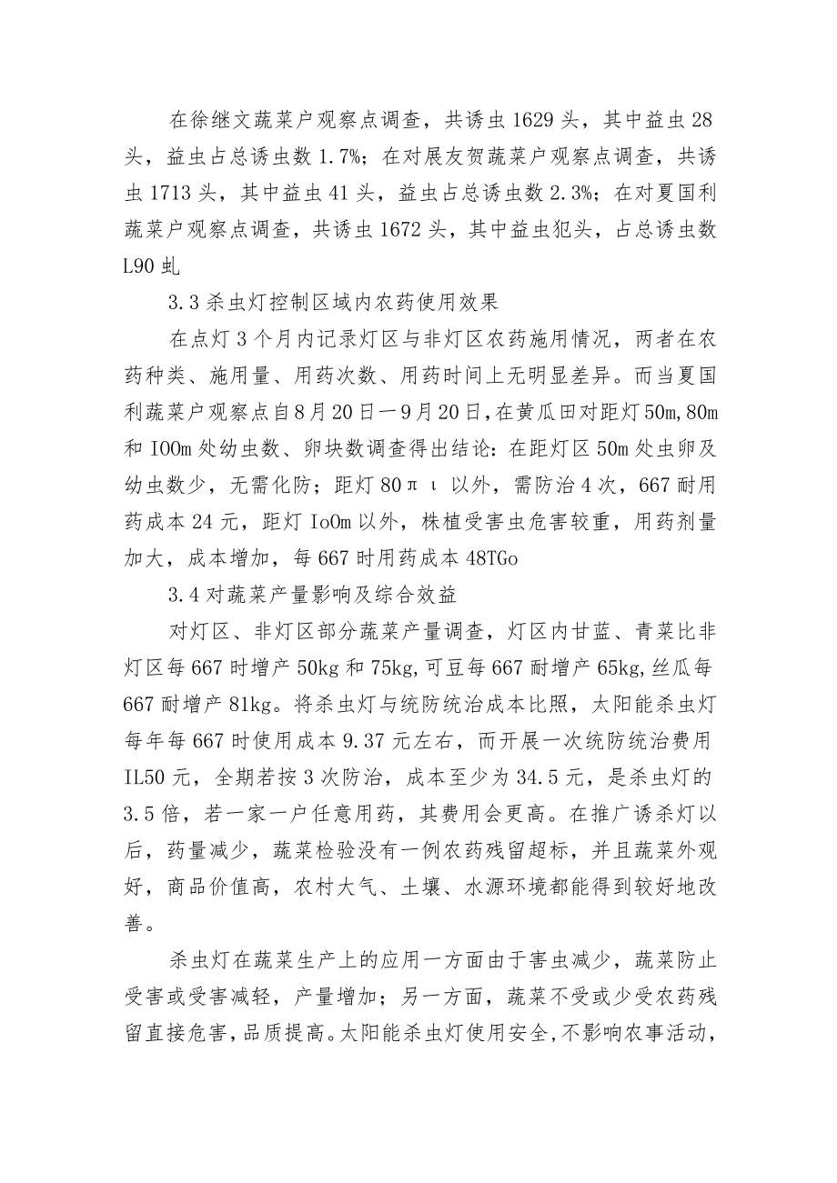 杀虫灯在农业生产中的应用效果分析.docx_第2页