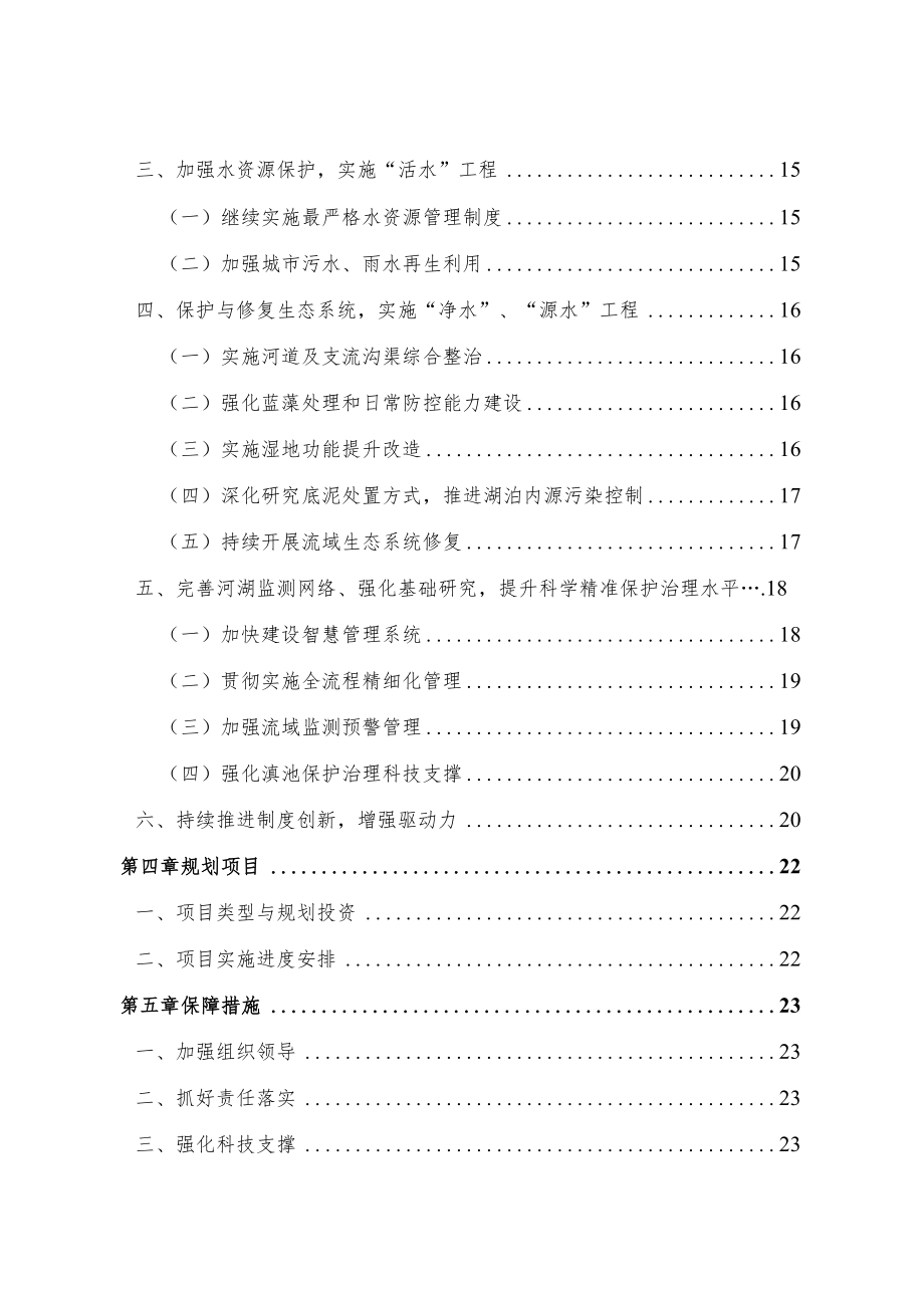 滇池保护治理“十四五”规划.docx_第3页