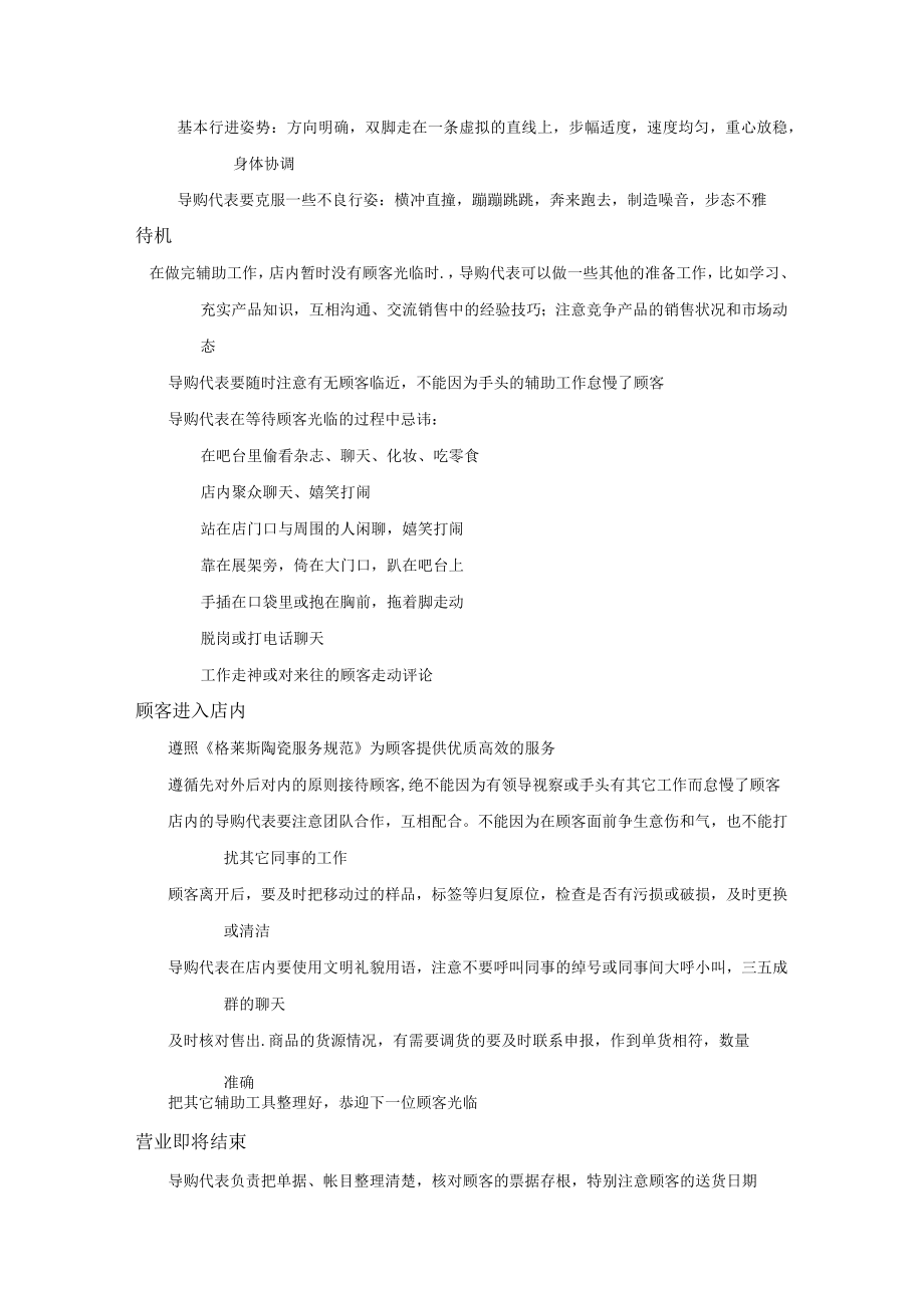 陶瓷专卖店行为标准.docx_第2页