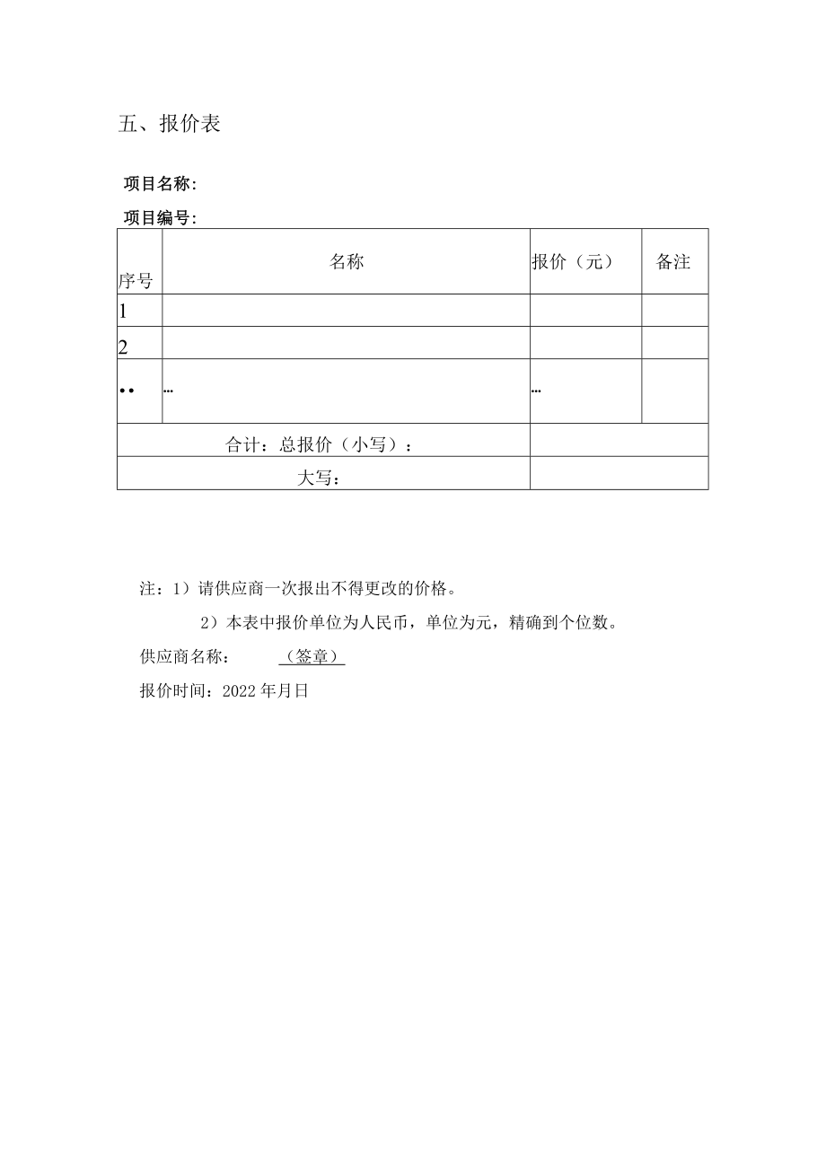 项目商务及技术要求.docx_第3页