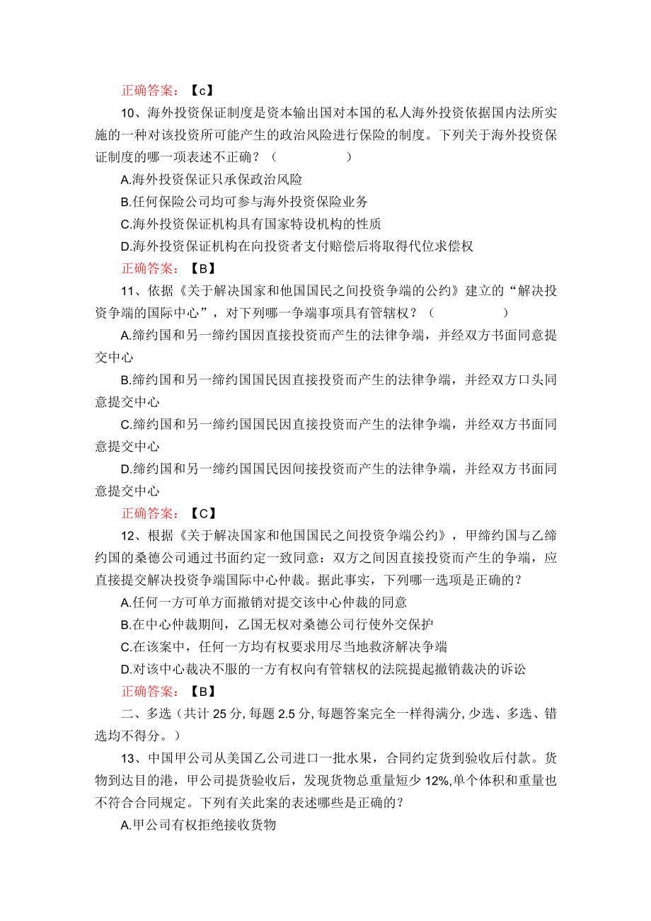 武汉理工大学消费者权益保护法期末复习题.docx_第3页