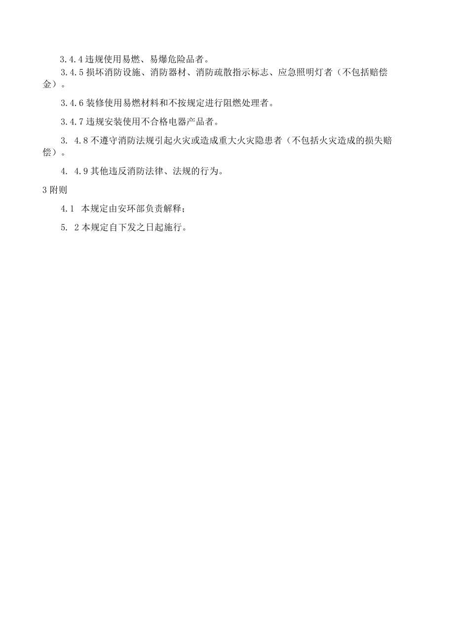 消防安全工作考评和奖惩办法.docx_第2页