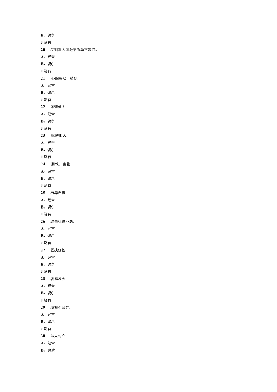 小学生心理健康评定量表（MHRSP）及结果判读解析.docx_第3页