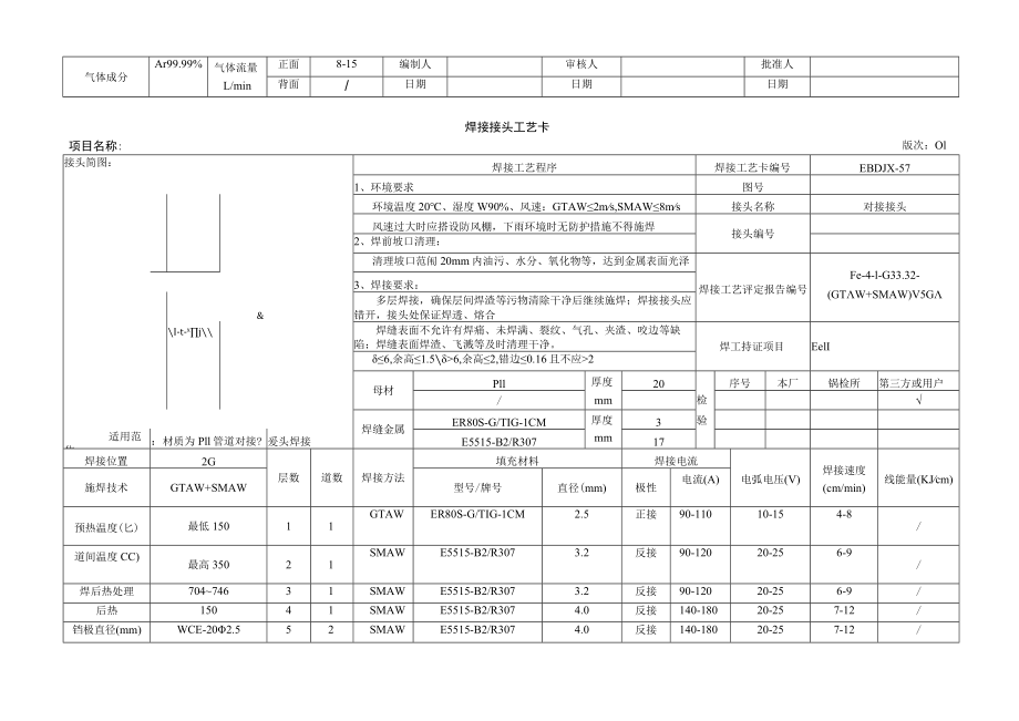 焊接工艺卡12-P11.docx_第2页