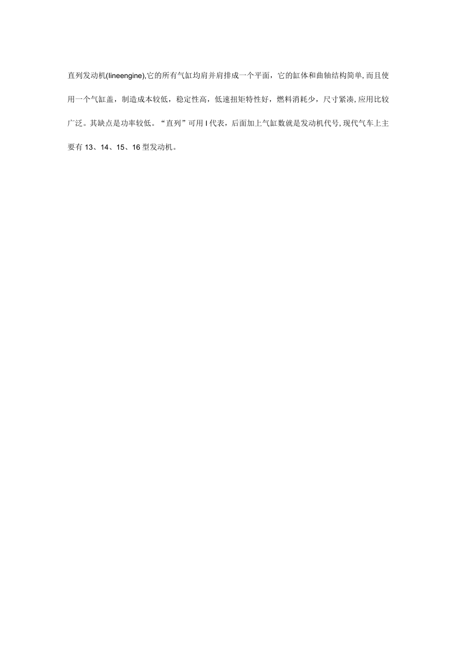 气缸的发展历程.docx_第3页