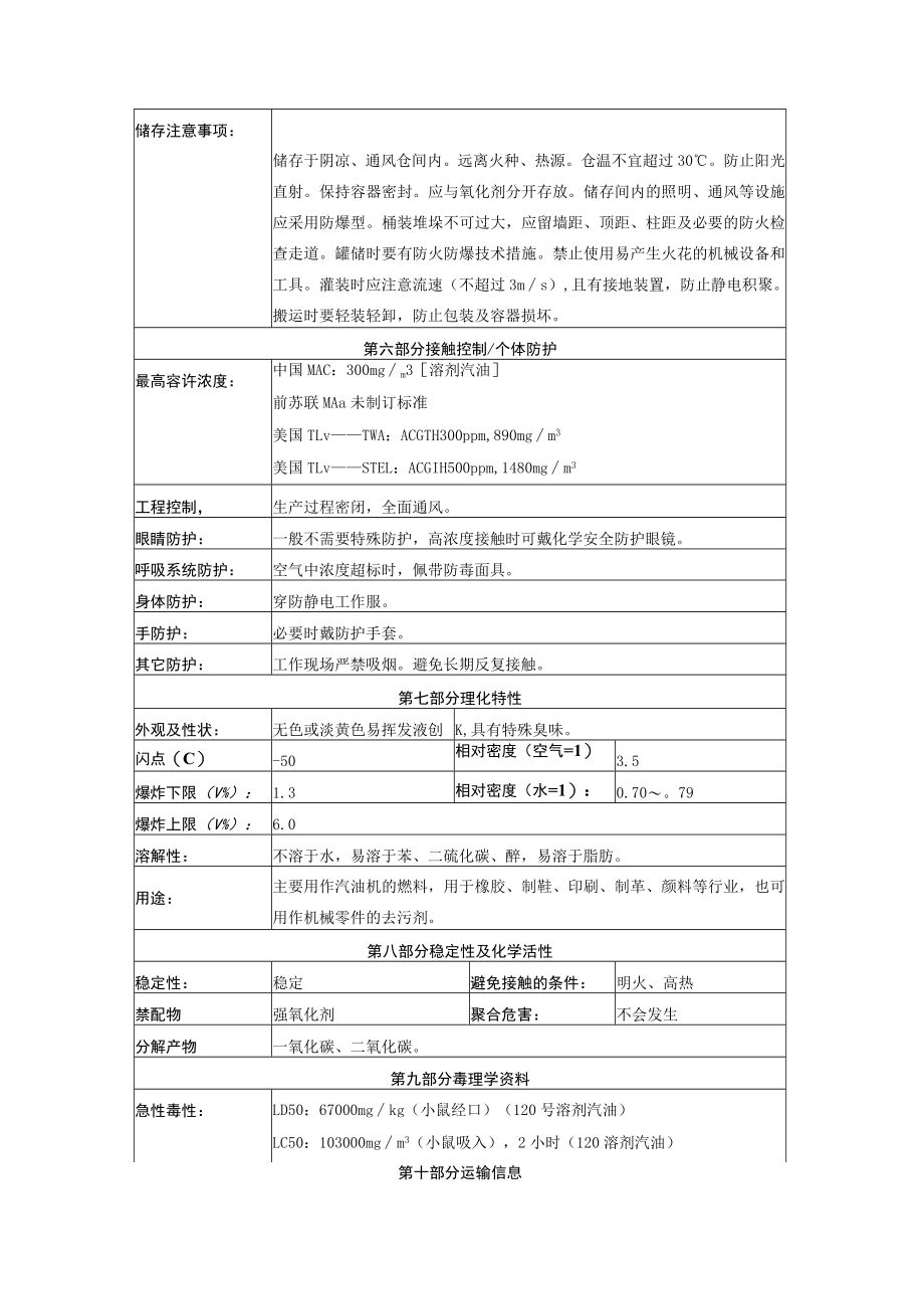 油库危险有害因素辨识与分析.docx_第2页