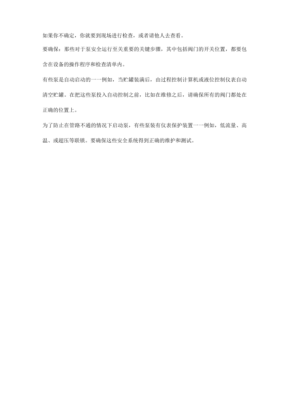 水泵爆炸的原因及预防方法.docx_第2页