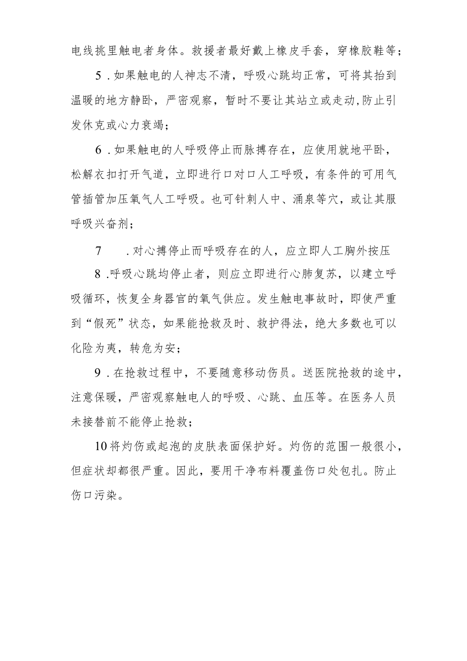 防煤气中毒安全知识.docx_第3页