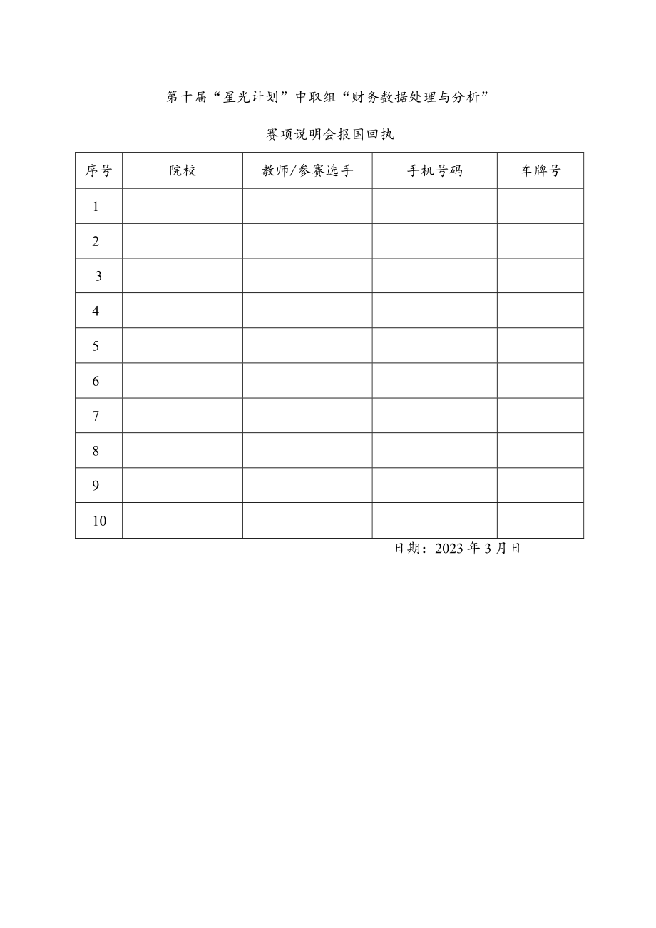 第十届“星光计划”中职组“财务数据处理与分析”.docx_第1页