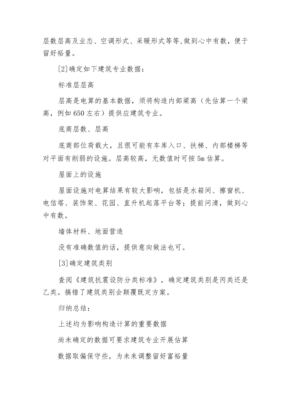 框架核心筒构造设计步骤详解.docx_第2页