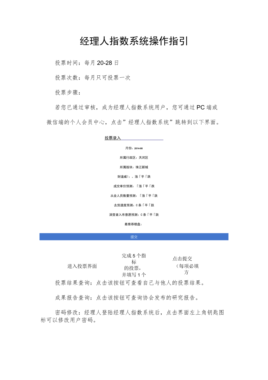 经理人指数系统操作指引.docx_第1页