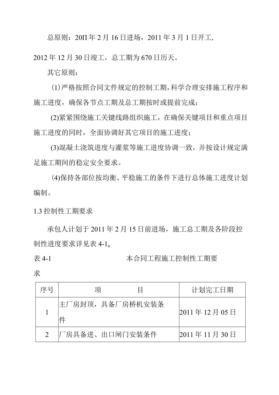 水电站扩建工程施工总进度计划方案.docx_第2页