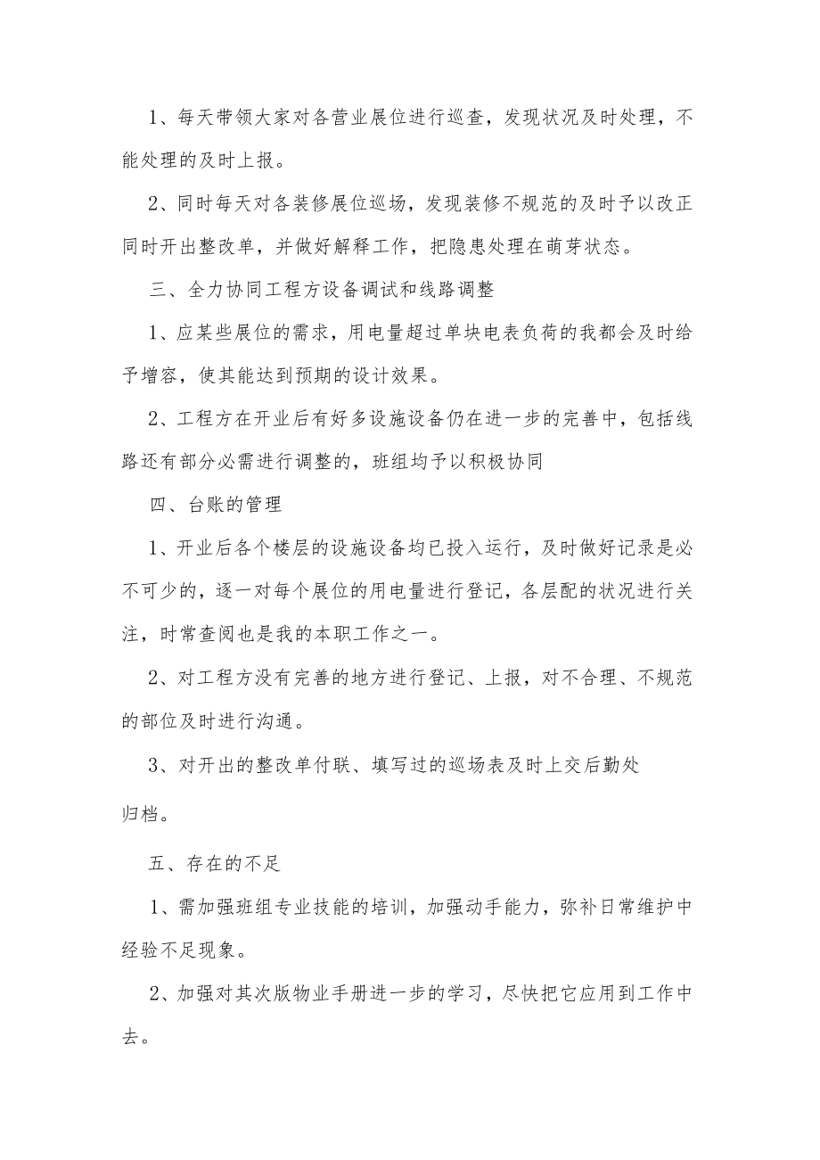 物业管理员个人年终工作总结汇编（33页）.docx_第3页