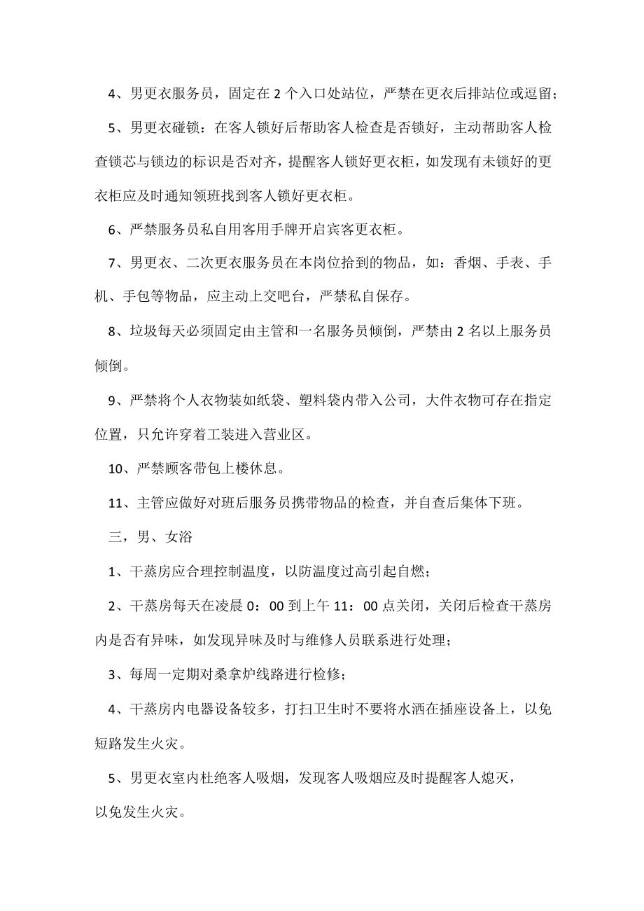 桑拿洗浴会所安全管理制度.docx_第2页