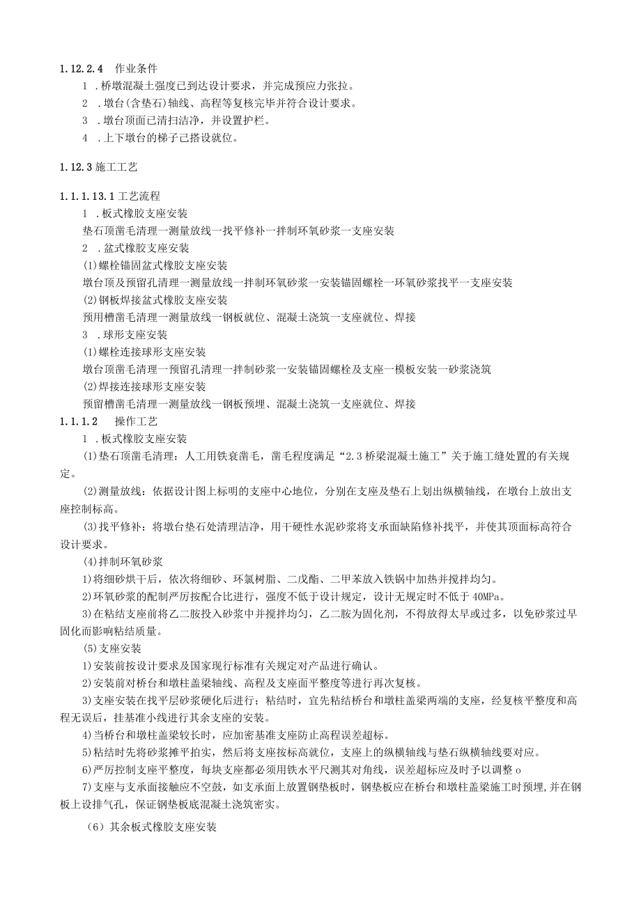 桥梁支座安装技术交底要点.docx_第2页