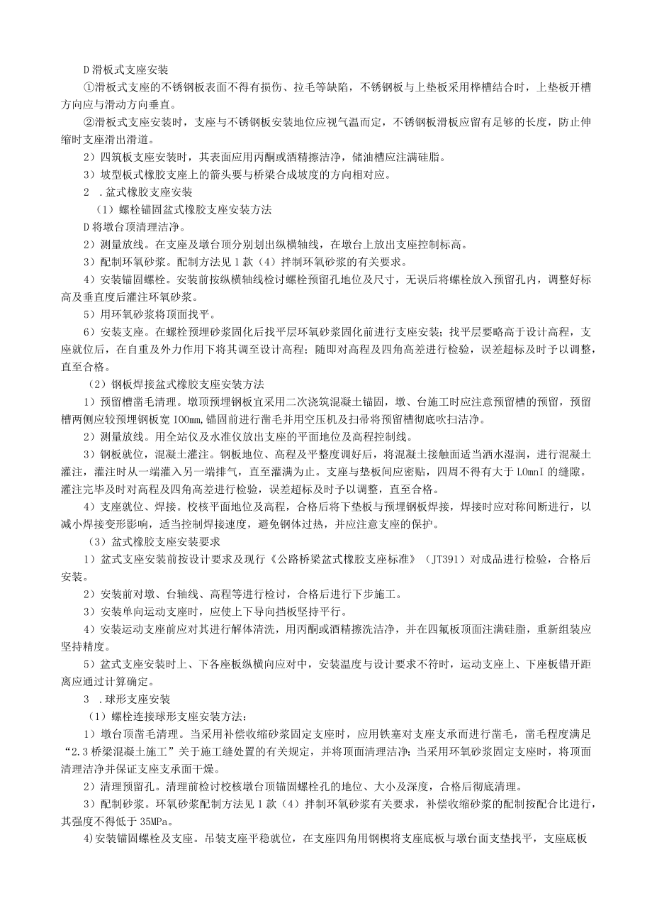 桥梁支座安装技术交底要点.docx_第3页