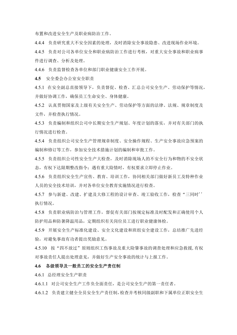 某公司各级各部门职业健康安全生产责任制.docx_第2页