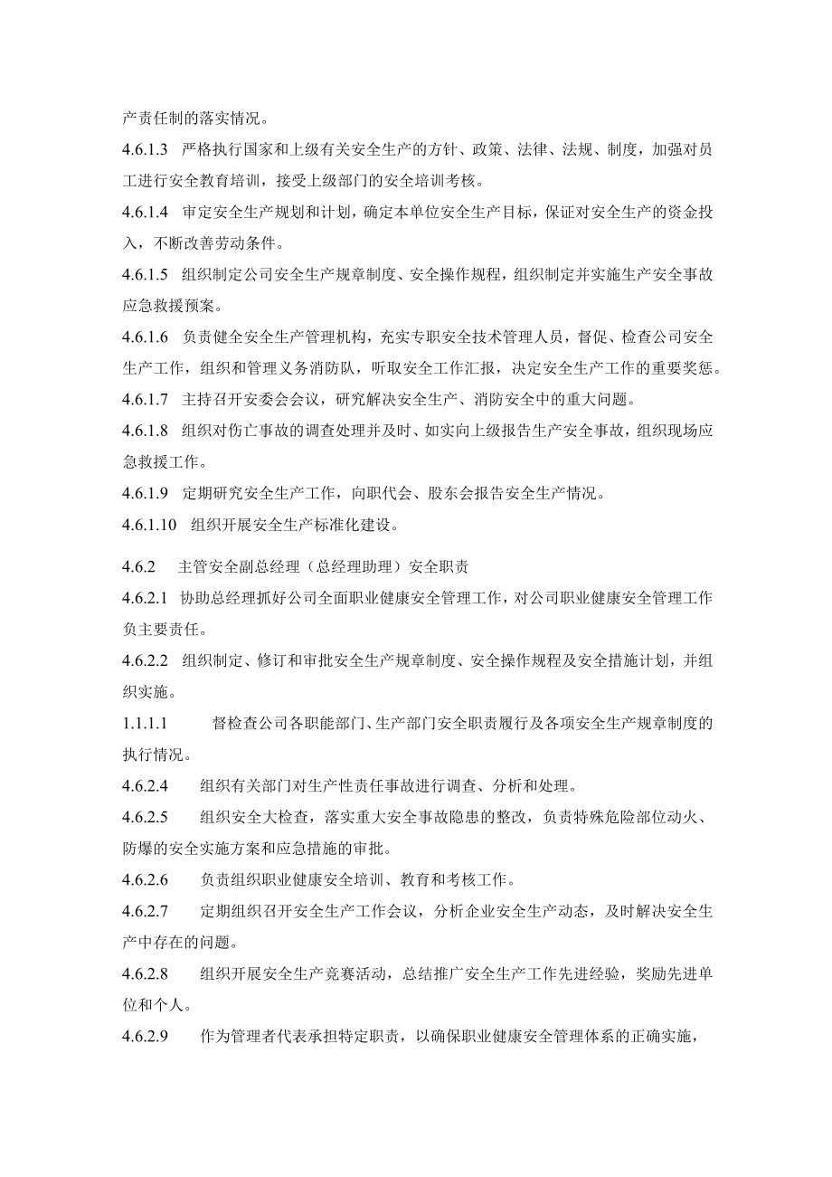 某公司各级各部门职业健康安全生产责任制.docx_第3页