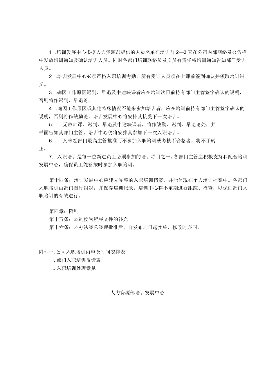 新员工培训管理制度.docx_第3页