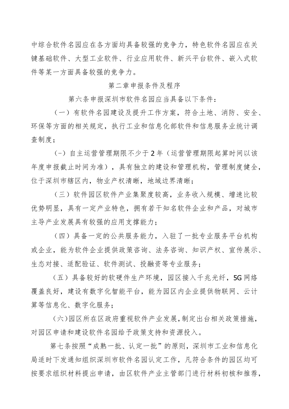 深圳市软件名园管理办法（征求意见稿）.docx_第2页